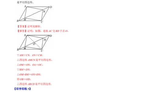 专题21.3平行四边形的判定（高效培优讲义）（解析版）_初中数学人教版_八年级数学下册_保存转存之后查看(1)_2026春季新版-持续更新中_第二套-知_08讲义练习