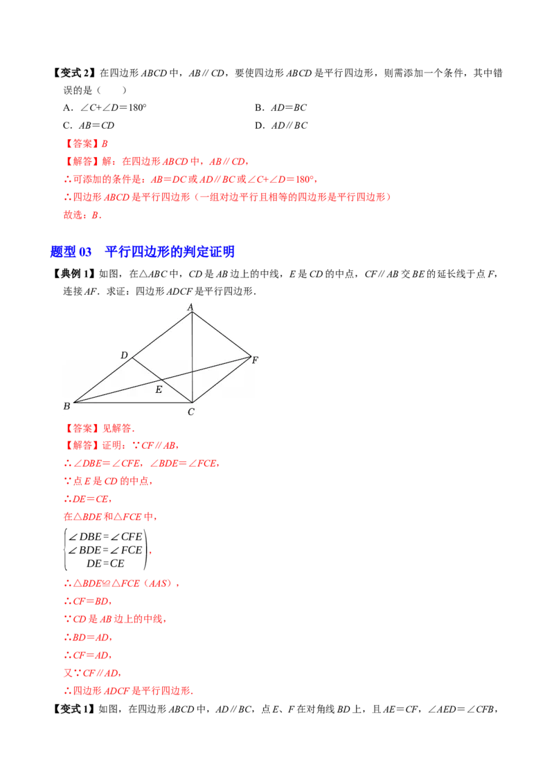 专题21.3平行四边形的判定（高效培优讲义）（解析版）_初中数学人教版_八年级数学下册_保存转存之后查看(1)_2026春季新版-持续更新中_第二套-知_08讲义练习