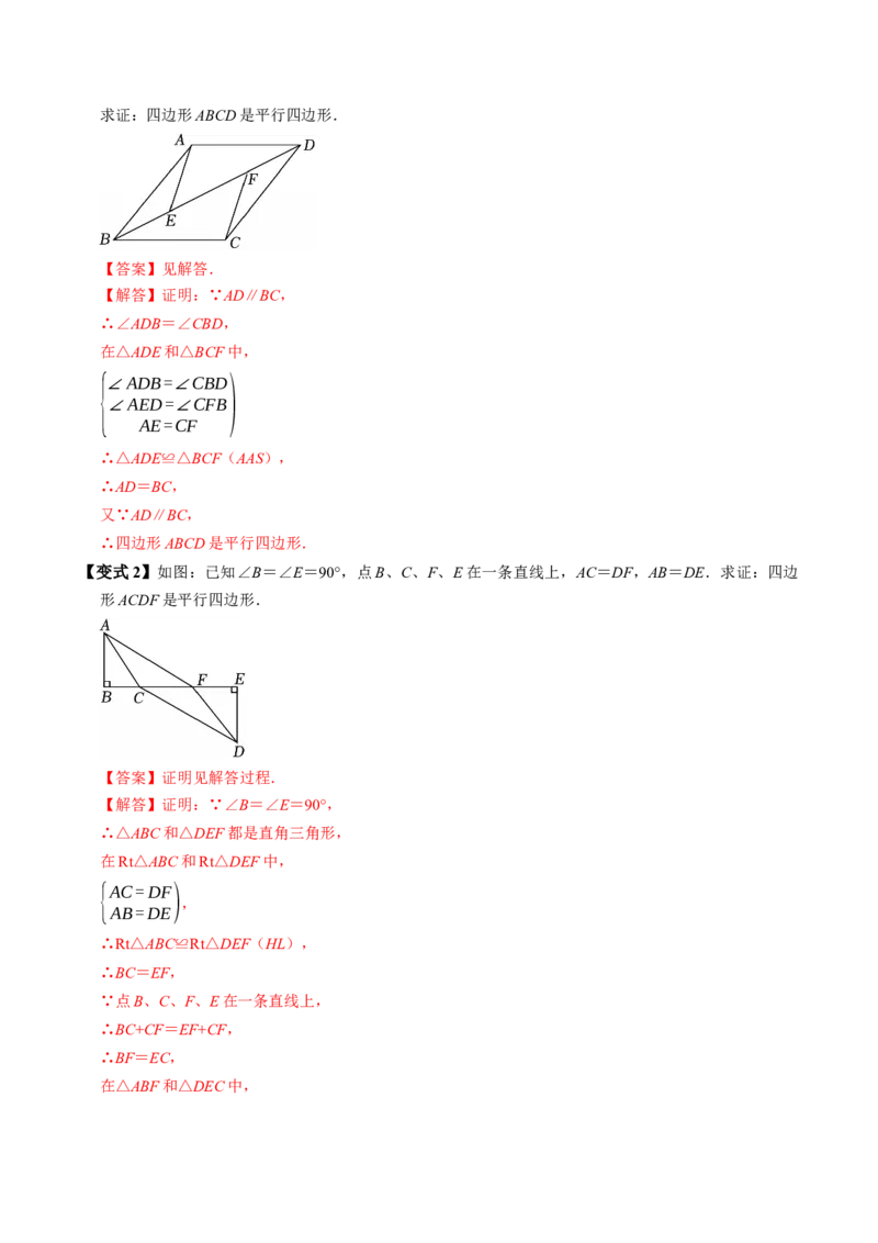 专题21.3平行四边形的判定（高效培优讲义）（解析版）_初中数学人教版_八年级数学下册_保存转存之后查看(1)_2026春季新版-持续更新中_第二套-知_08讲义练习
