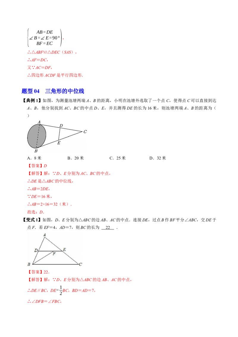 专题21.3平行四边形的判定（高效培优讲义）（解析版）_初中数学人教版_八年级数学下册_保存转存之后查看(1)_2026春季新版-持续更新中_第二套-知_08讲义练习