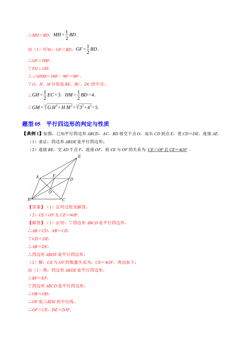 专题21.3平行四边形的判定（高效培优讲义）（解析版）_初中数学人教版_八年级数学下册_保存转存之后查看(1)_2026春季新版-持续更新中_第二套-知_08讲义练习