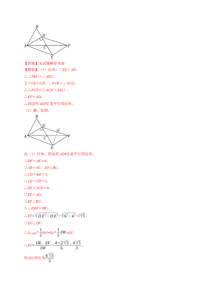 专题21.3平行四边形的判定（高效培优讲义）（解析版）_初中数学人教版_八年级数学下册_保存转存之后查看(1)_2026春季新版-持续更新中_第二套-知_08讲义练习