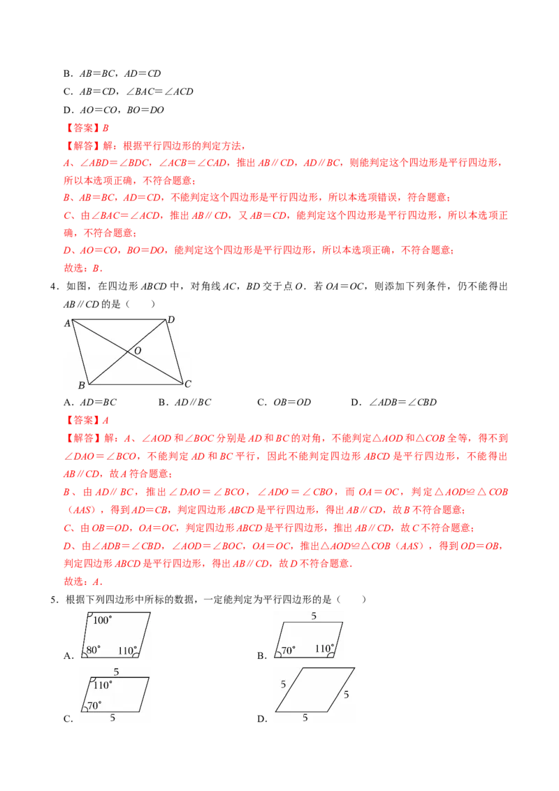 专题21.3平行四边形的判定（高效培优讲义）（解析版）_初中数学人教版_八年级数学下册_保存转存之后查看(1)_2026春季新版-持续更新中_第二套-知_08讲义练习