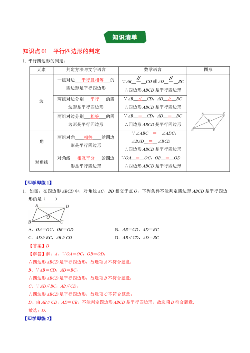 专题21.3平行四边形的判定（高效培优讲义）（解析版）_初中数学人教版_八年级数学下册_保存转存之后查看(1)_2026春季新版-持续更新中_第二套-知_08讲义练习