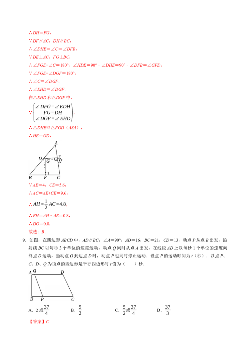 专题21.3平行四边形的判定（高效培优讲义）（解析版）_初中数学人教版_八年级数学下册_保存转存之后查看(1)_2026春季新版-持续更新中_第二套-知_08讲义练习