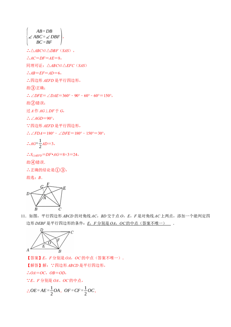 专题21.3平行四边形的判定（高效培优讲义）（解析版）_初中数学人教版_八年级数学下册_保存转存之后查看(1)_2026春季新版-持续更新中_第二套-知_08讲义练习