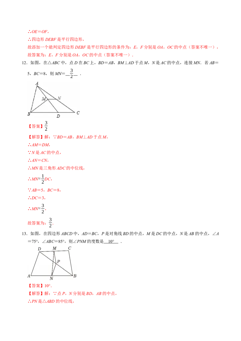 专题21.3平行四边形的判定（高效培优讲义）（解析版）_初中数学人教版_八年级数学下册_保存转存之后查看(1)_2026春季新版-持续更新中_第二套-知_08讲义练习