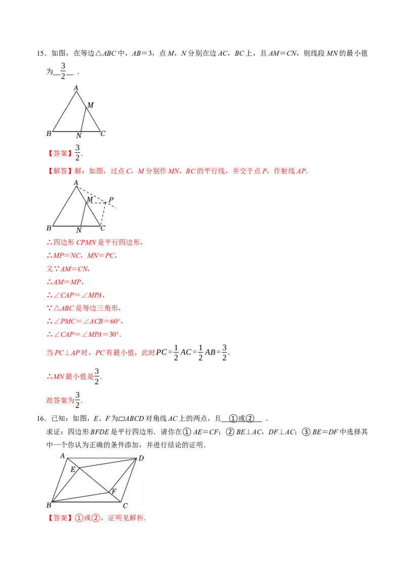 专题21.3平行四边形的判定（高效培优讲义）（解析版）_初中数学人教版_八年级数学下册_保存转存之后查看(1)_2026春季新版-持续更新中_第二套-知_08讲义练习