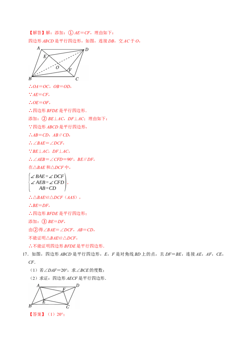 专题21.3平行四边形的判定（高效培优讲义）（解析版）_初中数学人教版_八年级数学下册_保存转存之后查看(1)_2026春季新版-持续更新中_第二套-知_08讲义练习