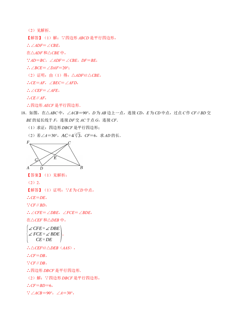 专题21.3平行四边形的判定（高效培优讲义）（解析版）_初中数学人教版_八年级数学下册_保存转存之后查看(1)_2026春季新版-持续更新中_第二套-知_08讲义练习