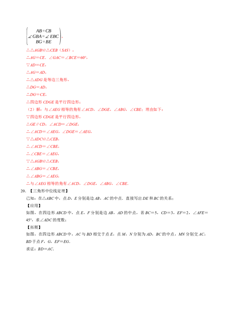 专题21.3平行四边形的判定（高效培优讲义）（解析版）_初中数学人教版_八年级数学下册_保存转存之后查看(1)_2026春季新版-持续更新中_第二套-知_08讲义练习
