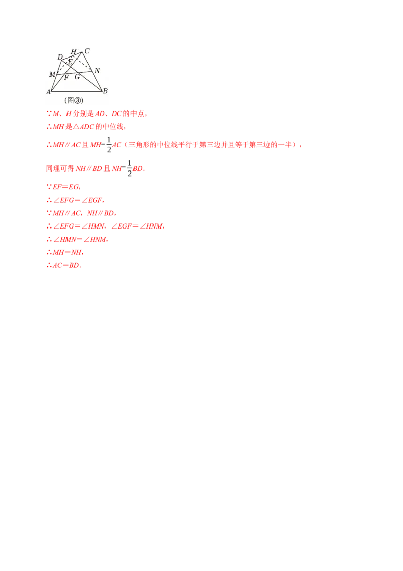 专题21.3平行四边形的判定（高效培优讲义）（解析版）_初中数学人教版_八年级数学下册_保存转存之后查看(1)_2026春季新版-持续更新中_第二套-知_08讲义练习