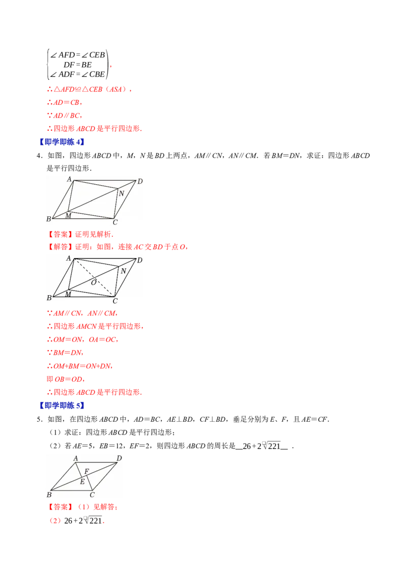 专题21.3平行四边形的判定（高效培优讲义）（解析版）_初中数学人教版_八年级数学下册_保存转存之后查看(1)_2026春季新版-持续更新中_第二套-知_08讲义练习