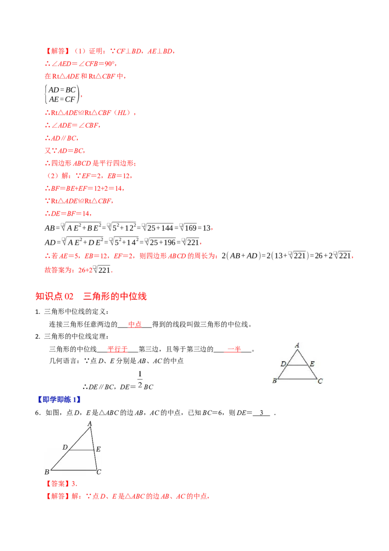 专题21.3平行四边形的判定（高效培优讲义）（解析版）_初中数学人教版_八年级数学下册_保存转存之后查看(1)_2026春季新版-持续更新中_第二套-知_08讲义练习