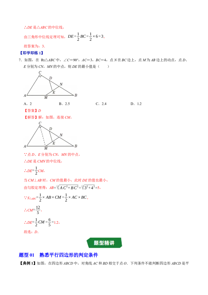 专题21.3平行四边形的判定（高效培优讲义）（解析版）_初中数学人教版_八年级数学下册_保存转存之后查看(1)_2026春季新版-持续更新中_第二套-知_08讲义练习