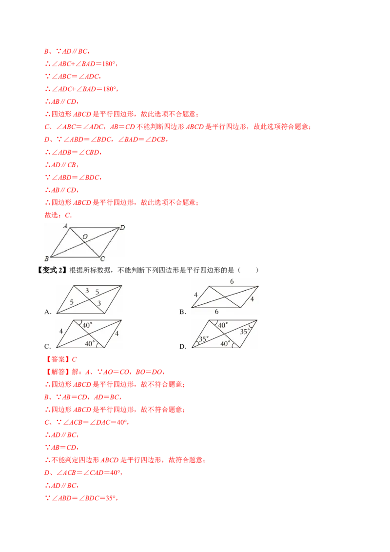 专题21.3平行四边形的判定（高效培优讲义）（解析版）_初中数学人教版_八年级数学下册_保存转存之后查看(1)_2026春季新版-持续更新中_第二套-知_08讲义练习