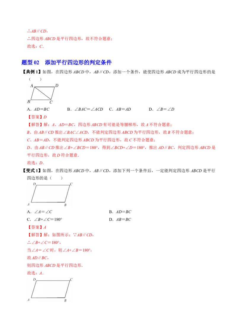 专题21.3平行四边形的判定（高效培优讲义）（解析版）_初中数学人教版_八年级数学下册_保存转存之后查看(1)_2026春季新版-持续更新中_第二套-知_08讲义练习