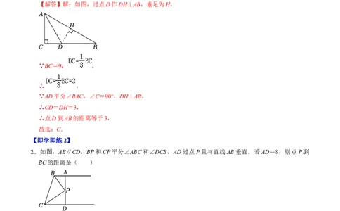 第03讲角平分线的性质（教师版）_初中数学_八年级数学上册（人教版）_同步讲义-U18_2024版