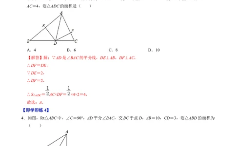 第03讲角平分线的性质（教师版）_初中数学_八年级数学上册（人教版）_同步讲义-U18_2024版
