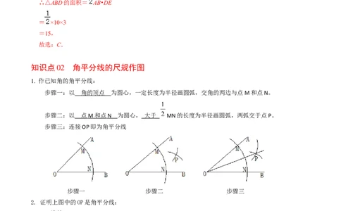 第03讲角平分线的性质（教师版）_初中数学_八年级数学上册（人教版）_同步讲义-U18_2024版