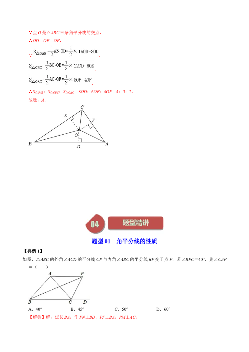第03讲角平分线的性质（教师版）_初中数学_八年级数学上册（人教版）_同步讲义-U18_2024版