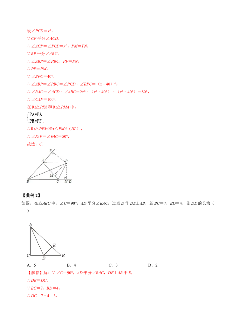 第03讲角平分线的性质（教师版）_初中数学_八年级数学上册（人教版）_同步讲义-U18_2024版