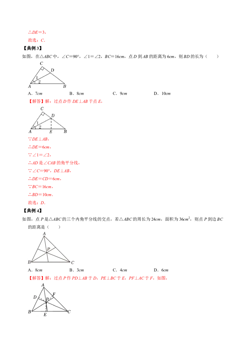 第03讲角平分线的性质（教师版）_初中数学_八年级数学上册（人教版）_同步讲义-U18_2024版