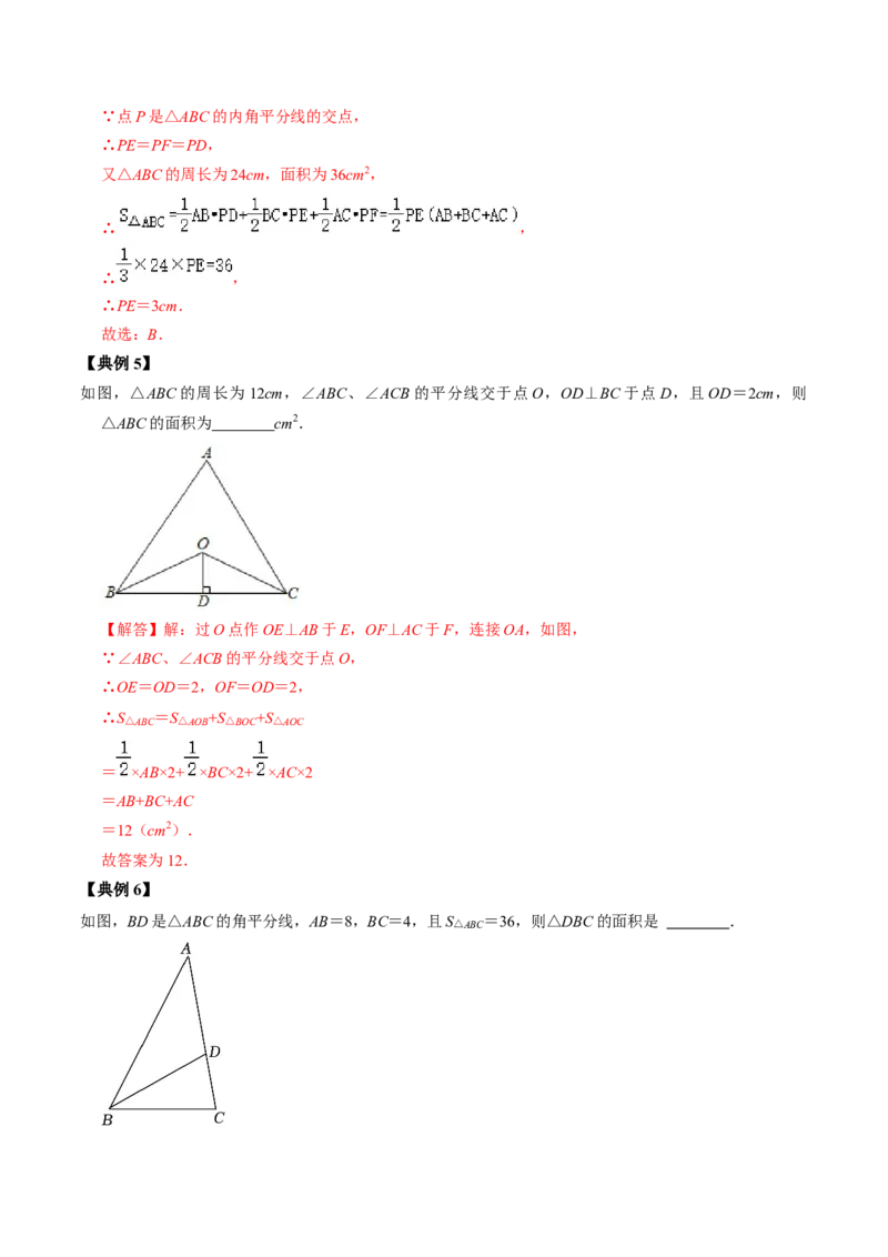 第03讲角平分线的性质（教师版）_初中数学_八年级数学上册（人教版）_同步讲义-U18_2024版