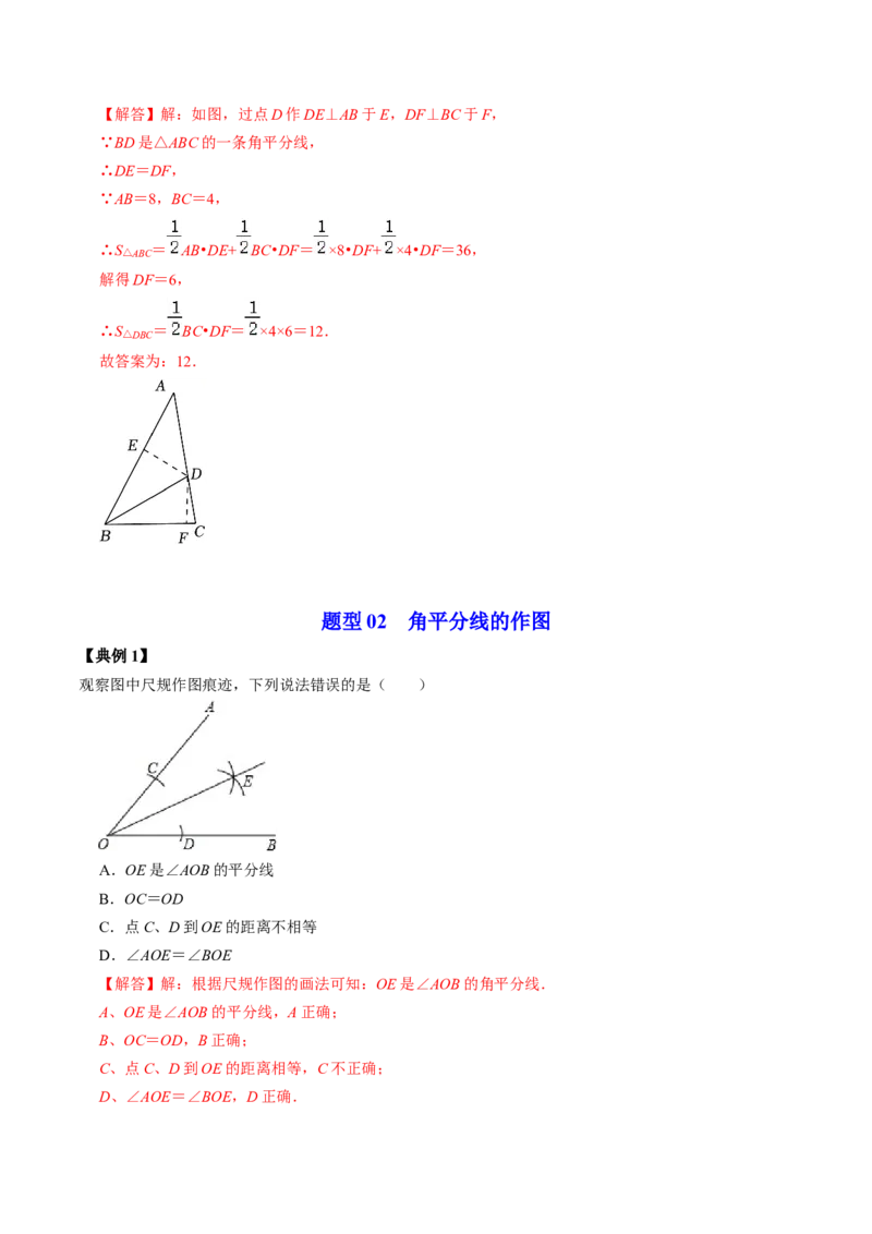 第03讲角平分线的性质（教师版）_初中数学_八年级数学上册（人教版）_同步讲义-U18_2024版
