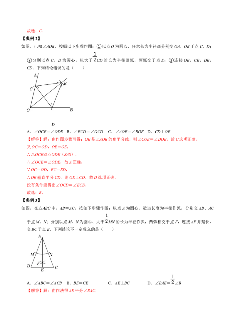 第03讲角平分线的性质（教师版）_初中数学_八年级数学上册（人教版）_同步讲义-U18_2024版