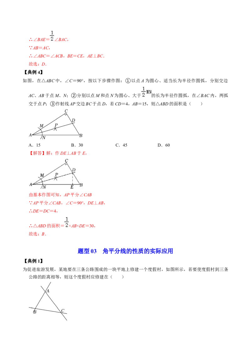 第03讲角平分线的性质（教师版）_初中数学_八年级数学上册（人教版）_同步讲义-U18_2024版