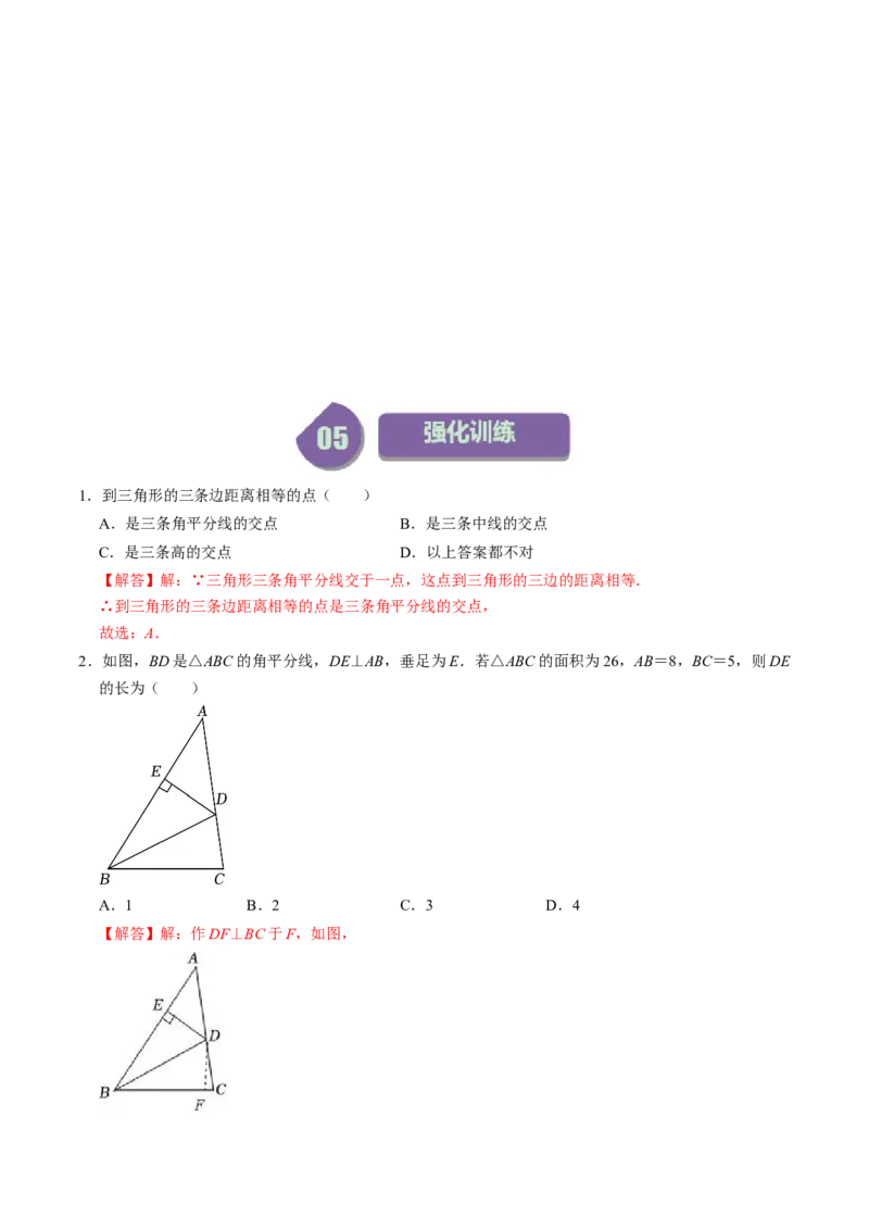 第03讲角平分线的性质（教师版）_初中数学_八年级数学上册（人教版）_同步讲义-U18_2024版
