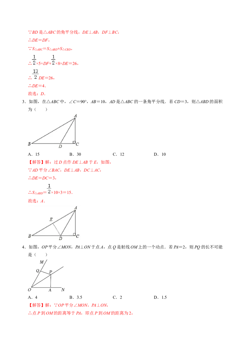 第03讲角平分线的性质（教师版）_初中数学_八年级数学上册（人教版）_同步讲义-U18_2024版