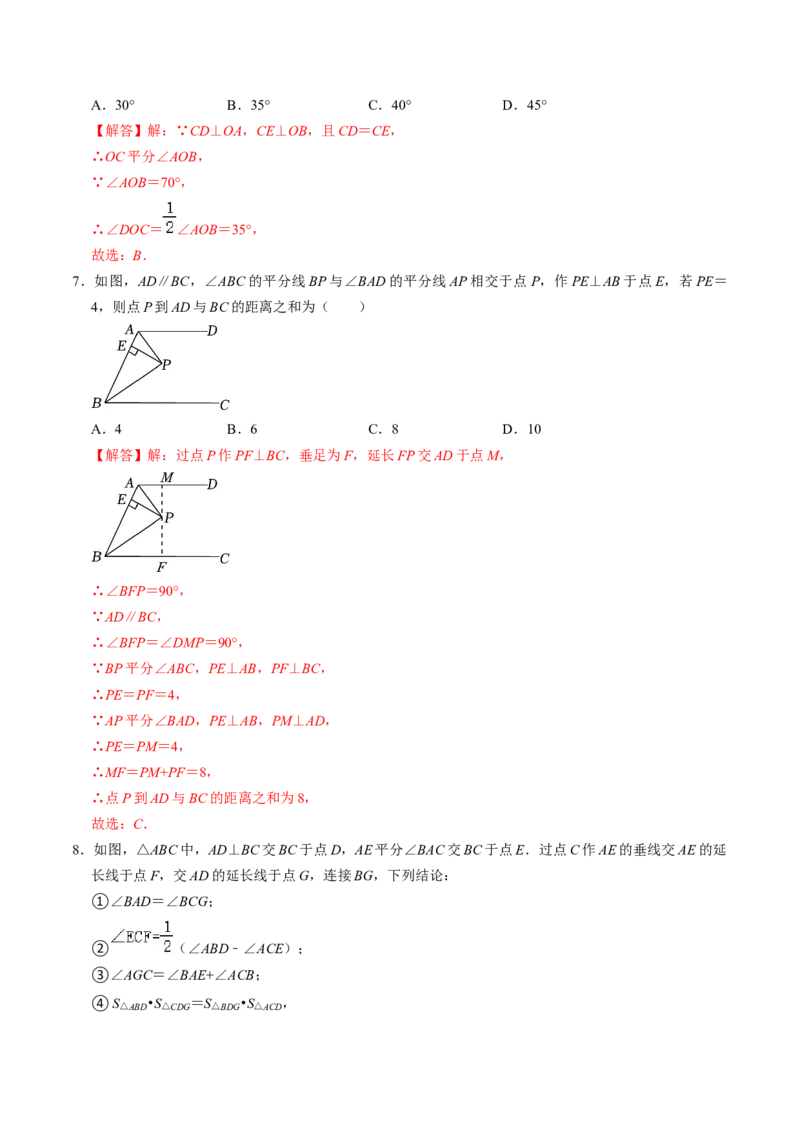 第03讲角平分线的性质（教师版）_初中数学_八年级数学上册（人教版）_同步讲义-U18_2024版