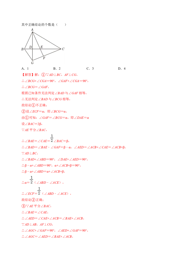 第03讲角平分线的性质（教师版）_初中数学_八年级数学上册（人教版）_同步讲义-U18_2024版