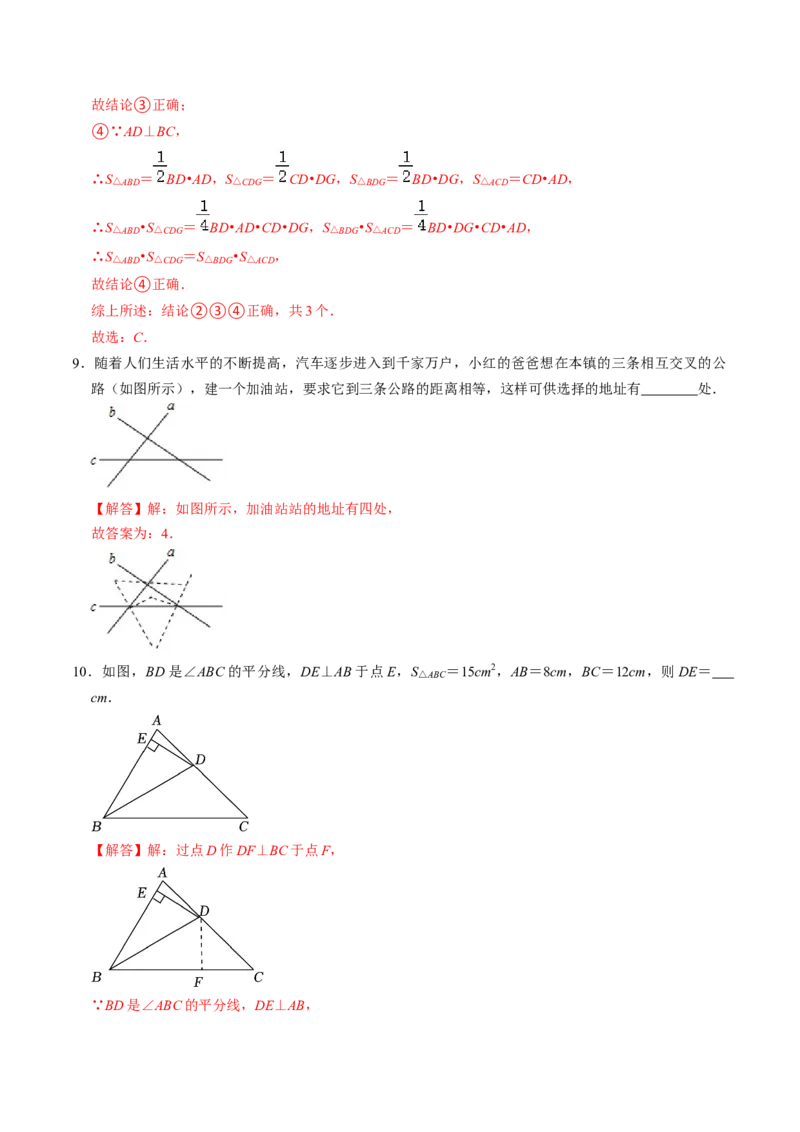 第03讲角平分线的性质（教师版）_初中数学_八年级数学上册（人教版）_同步讲义-U18_2024版