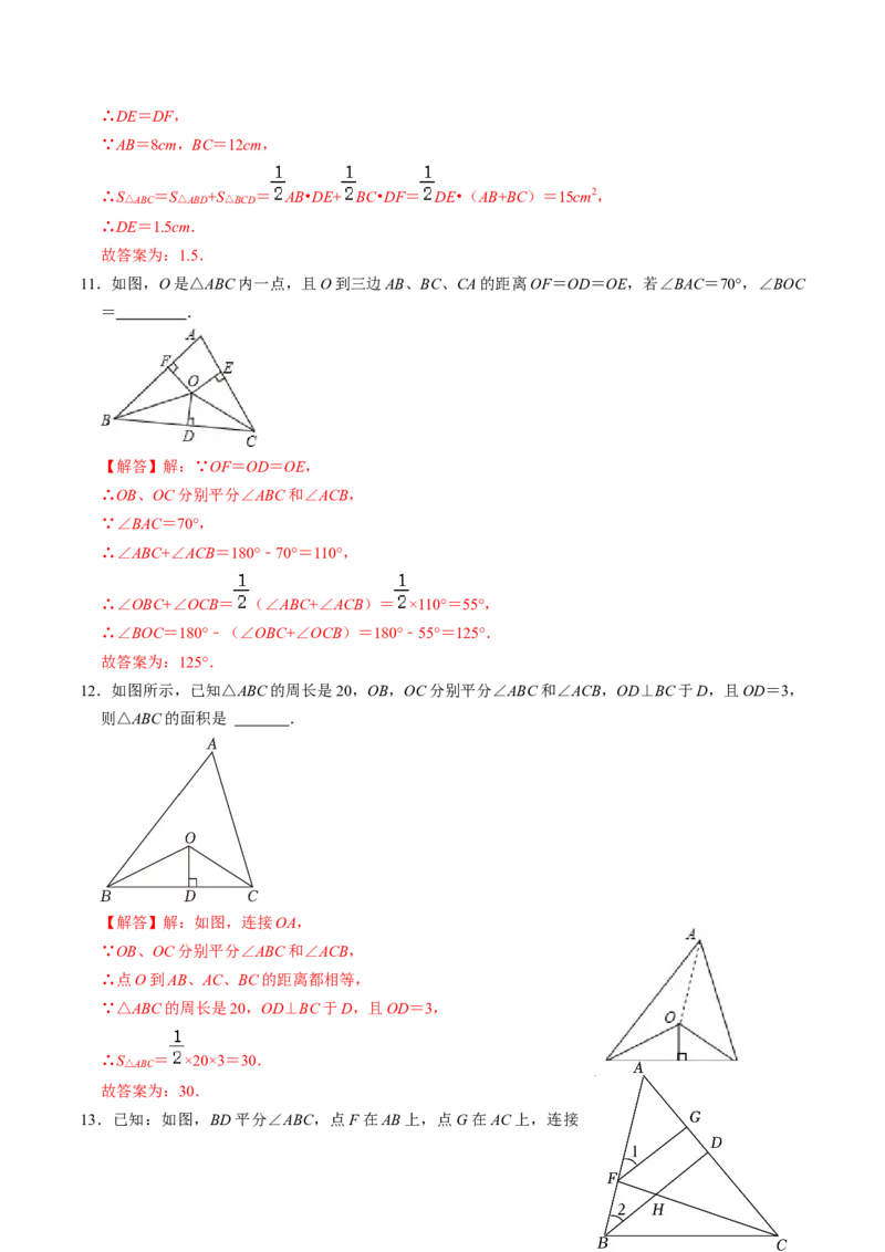 第03讲角平分线的性质（教师版）_初中数学_八年级数学上册（人教版）_同步讲义-U18_2024版
