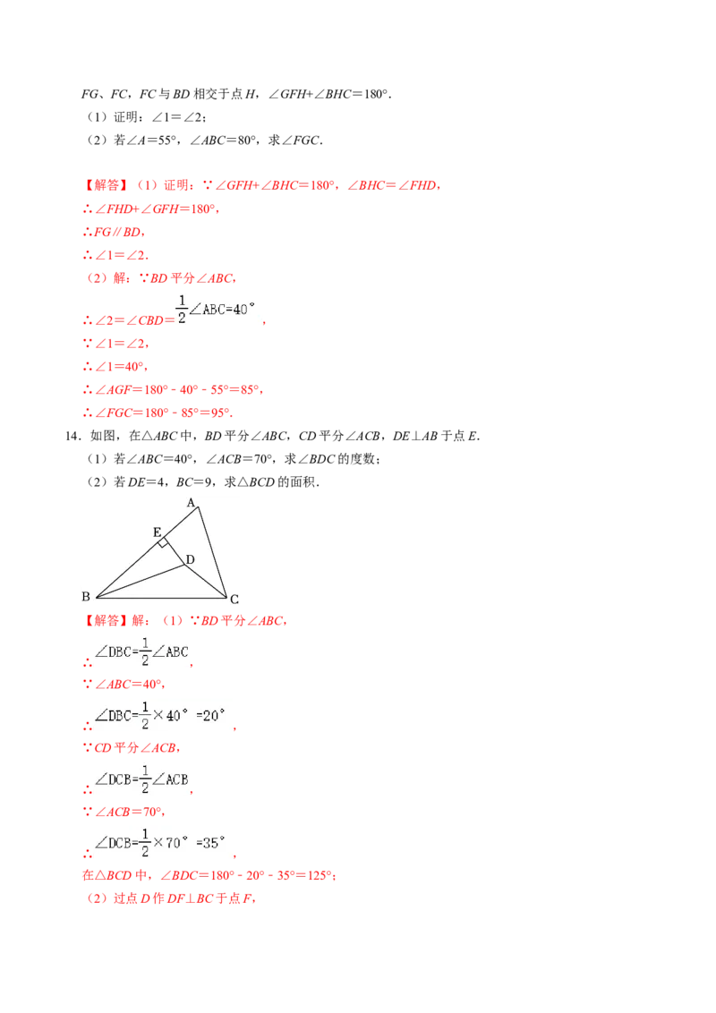 第03讲角平分线的性质（教师版）_初中数学_八年级数学上册（人教版）_同步讲义-U18_2024版