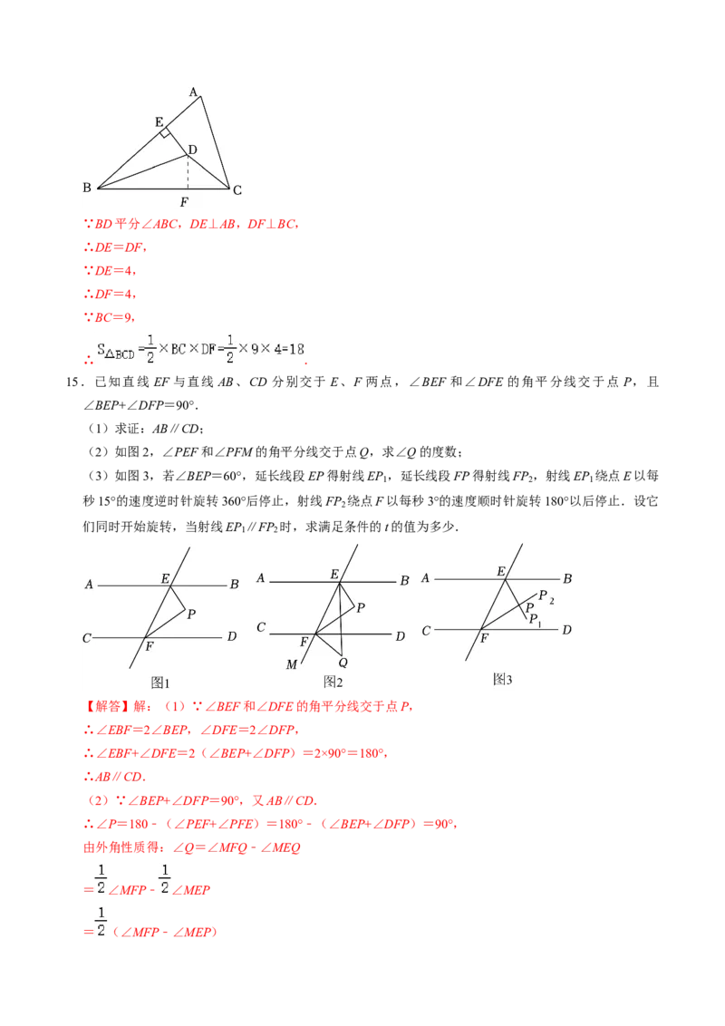 第03讲角平分线的性质（教师版）_初中数学_八年级数学上册（人教版）_同步讲义-U18_2024版