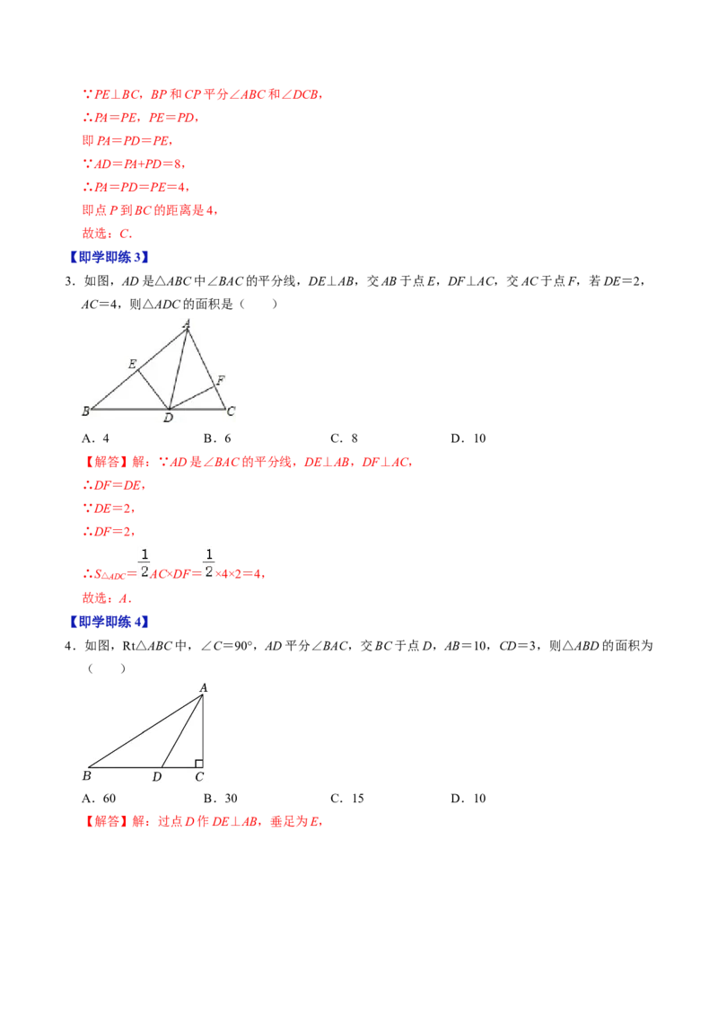 第03讲角平分线的性质（教师版）_初中数学_八年级数学上册（人教版）_同步讲义-U18_2024版