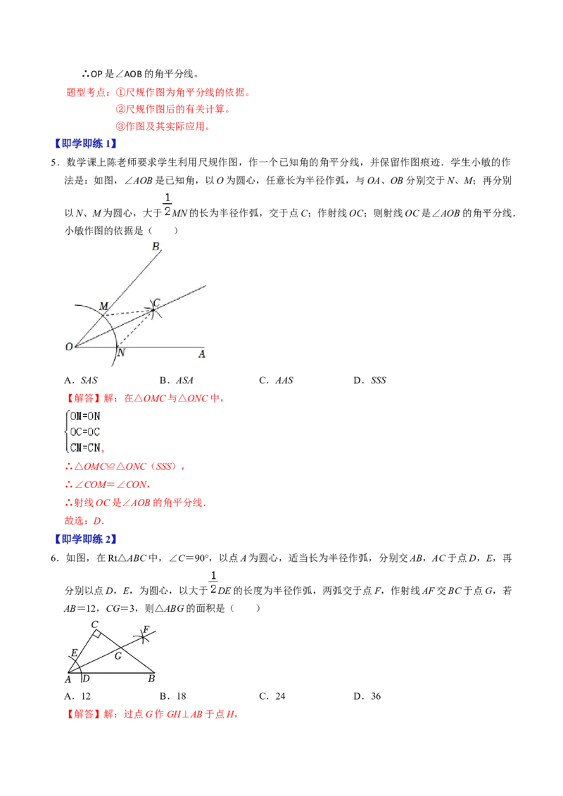 第03讲角平分线的性质（教师版）_初中数学_八年级数学上册（人教版）_同步讲义-U18_2024版