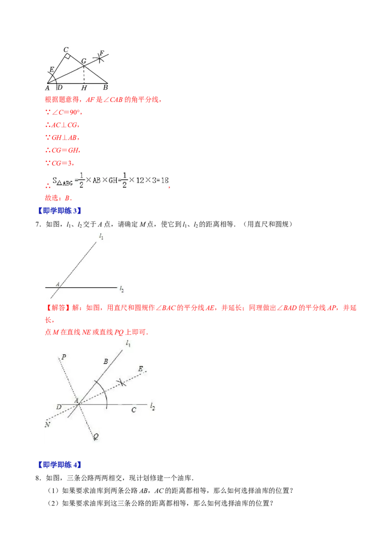 第03讲角平分线的性质（教师版）_初中数学_八年级数学上册（人教版）_同步讲义-U18_2024版