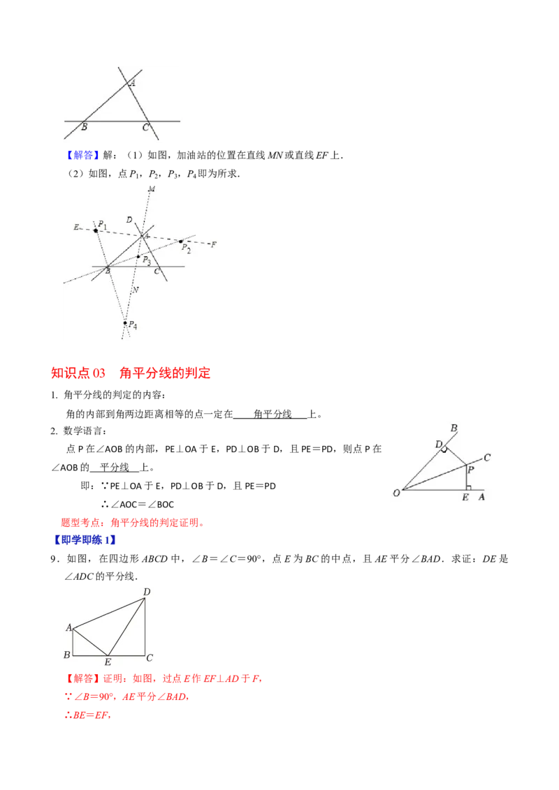 第03讲角平分线的性质（教师版）_初中数学_八年级数学上册（人教版）_同步讲义-U18_2024版