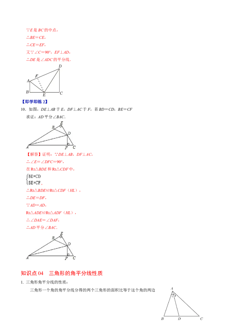 第03讲角平分线的性质（教师版）_初中数学_八年级数学上册（人教版）_同步讲义-U18_2024版