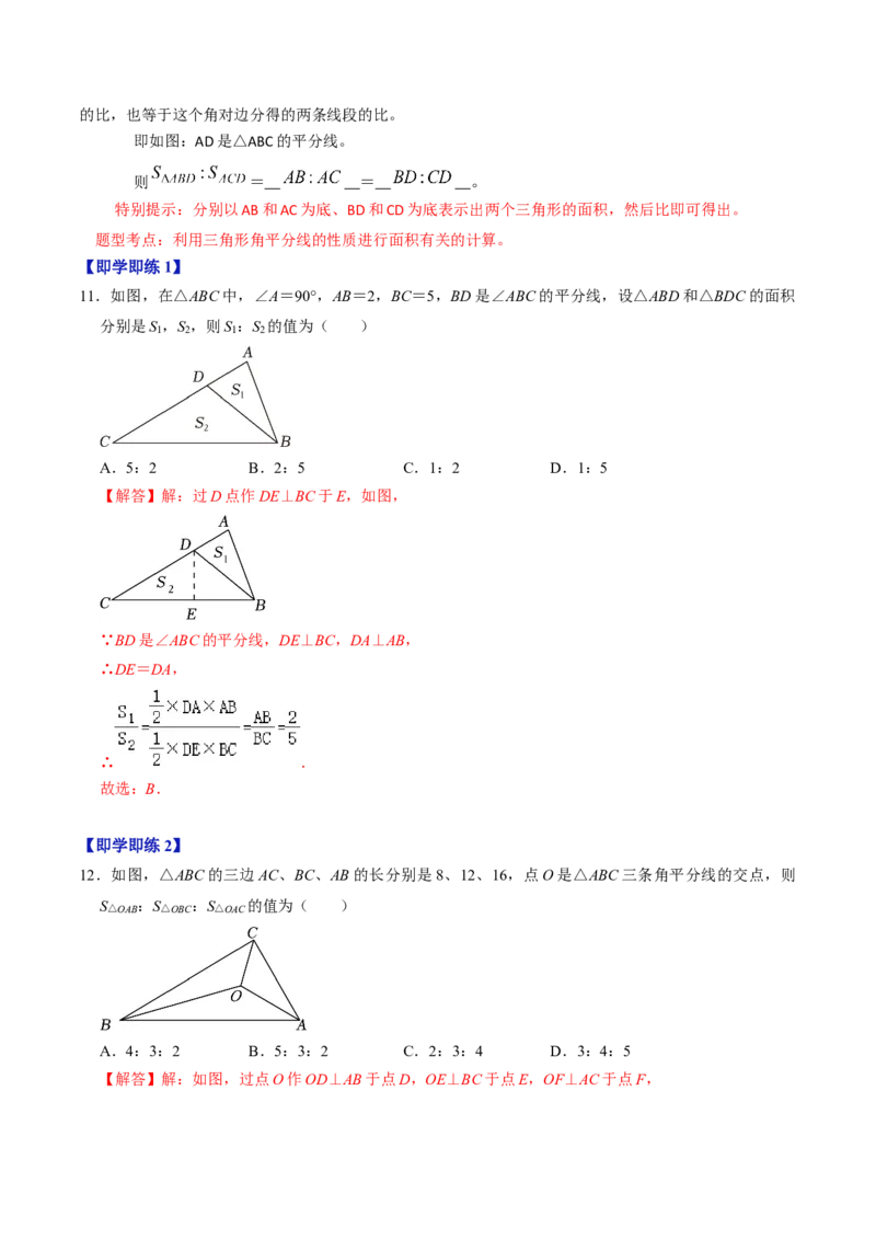 第03讲角平分线的性质（教师版）_初中数学_八年级数学上册（人教版）_同步讲义-U18_2024版