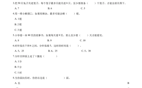精品二年级下册数学期中测试题（一）苏教版（含解析）_二年级数学下册（苏教版）_第四套_期中+期末-K149_期中试卷