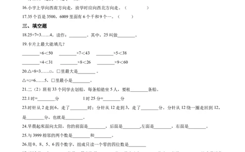 精品二年级下册数学期中测试题（一）苏教版（含解析）_二年级数学下册（苏教版）_第四套_期中+期末-K149_期中试卷