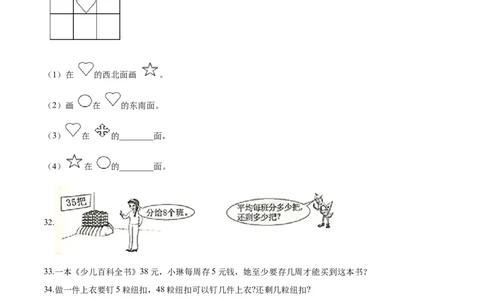 精品二年级下册数学期中测试题（一）苏教版（含解析）_二年级数学下册（苏教版）_第四套_期中+期末-K149_期中试卷