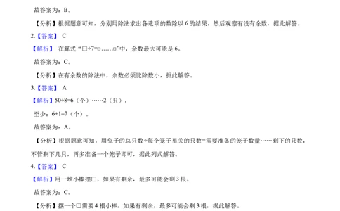 精品二年级下册数学期中测试题（一）苏教版（含解析）_二年级数学下册（苏教版）_第四套_期中+期末-K149_期中试卷