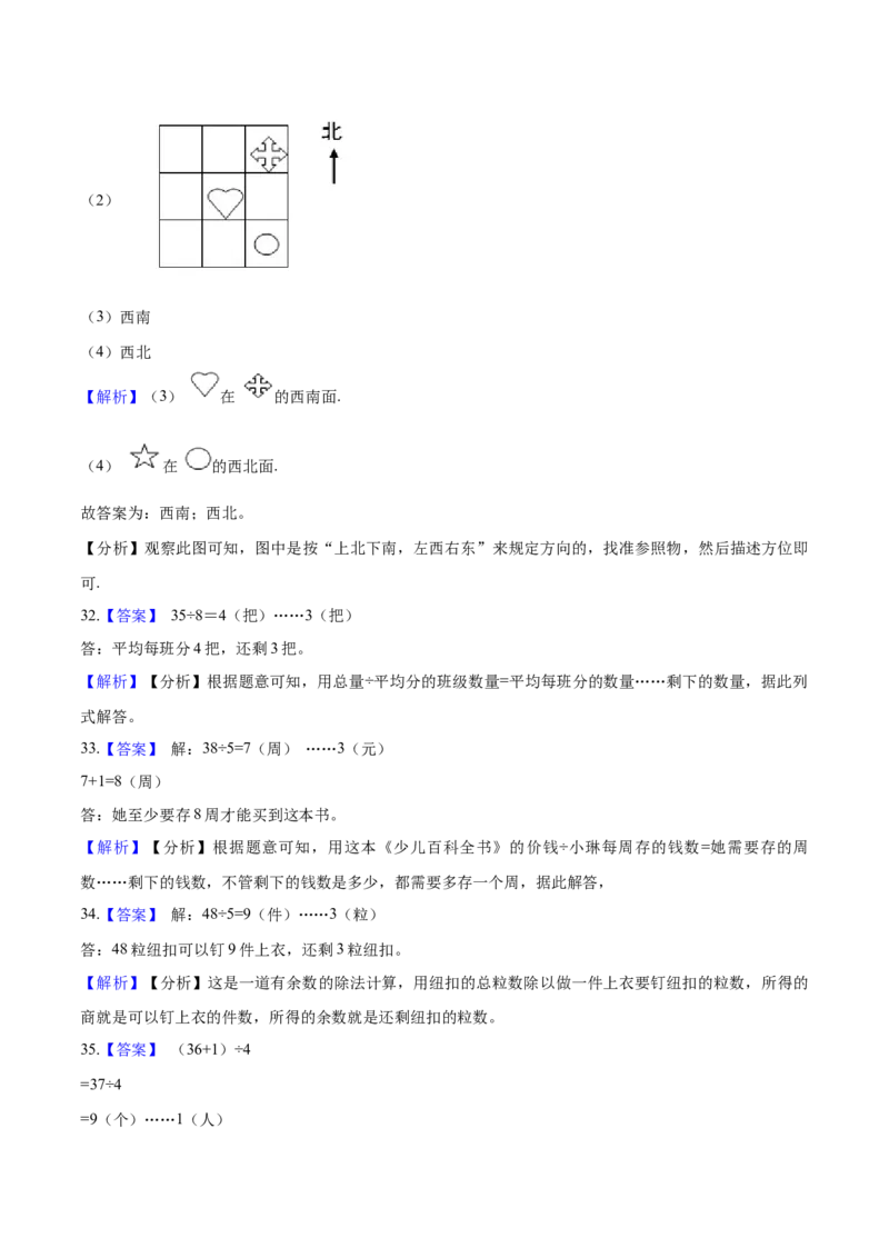 精品二年级下册数学期中测试题（一）苏教版（含解析）_二年级数学下册（苏教版）_第四套_期中+期末-K149_期中试卷